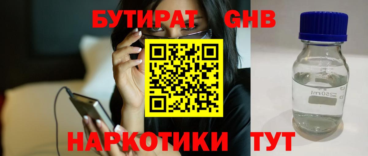 Бутират оксибутират Тольятти