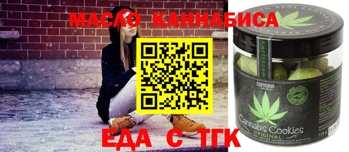 Еда ТГК конопля  Вход с VPN  Тольятти 