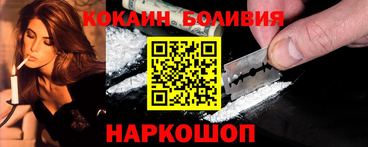 Cocaine Боливия Тольятти