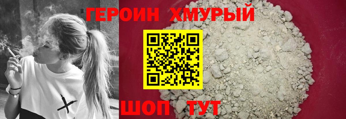 ГЕРОИН Heroin  Вход с VPN  Тольятти 