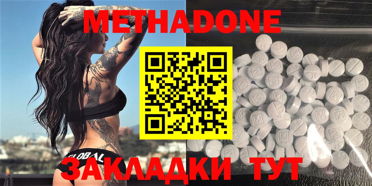 МЕТАДОН methadone  Вход с VPN  Тольятти 