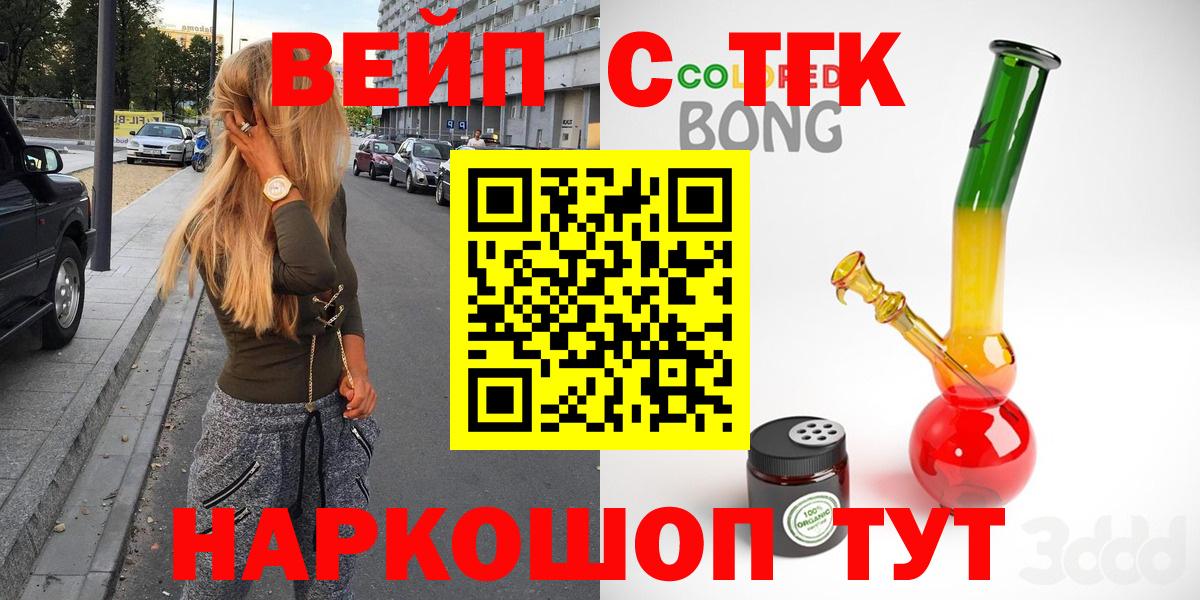 ТГК концентрат  ТГК концентрат  Вход с VPN  Тольятти 